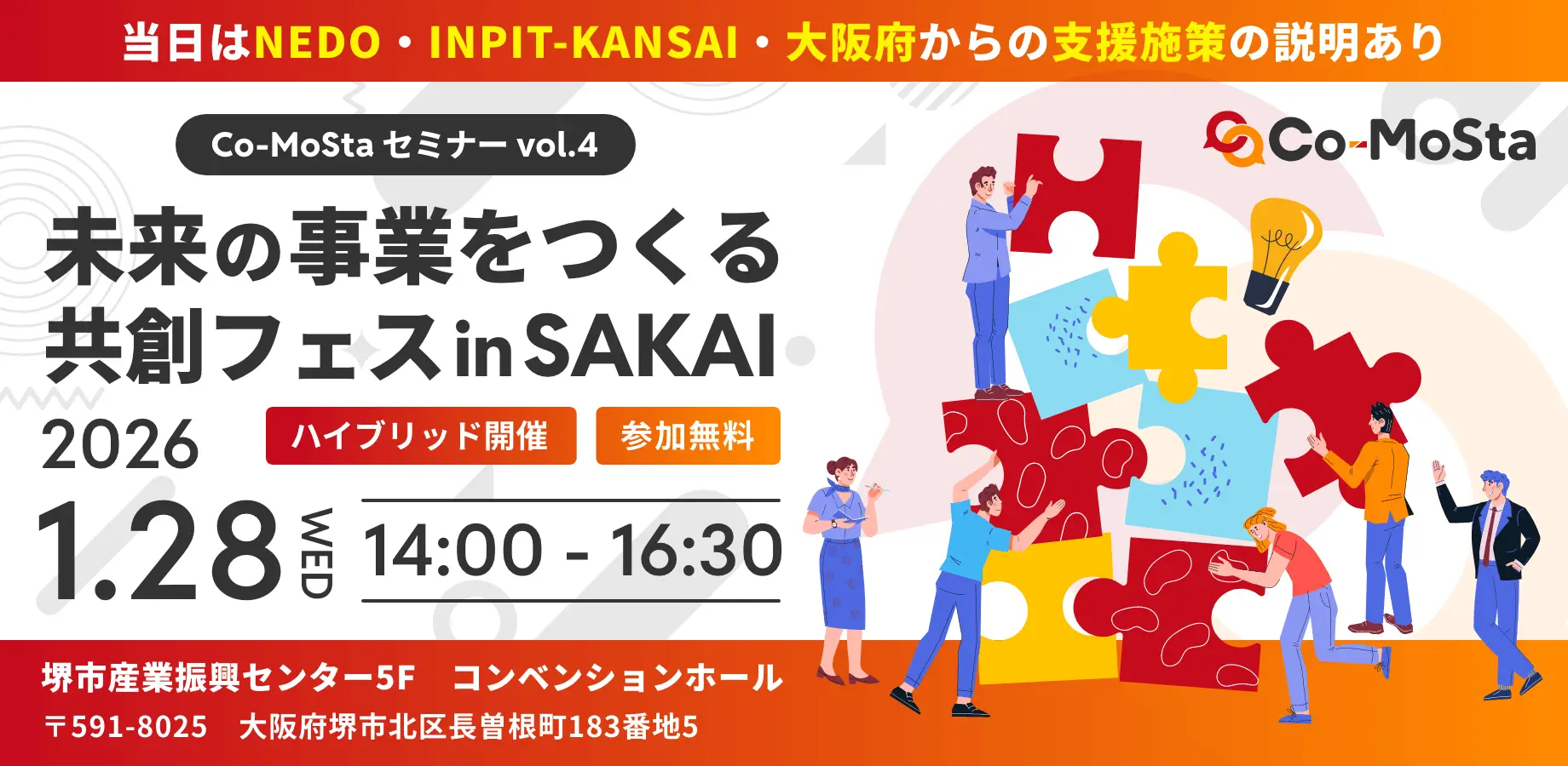 「ものづくり中小企業×スタートアップの協業の先に」